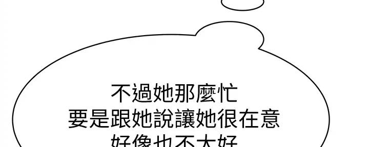 《我们的戏剧关系》第111话 第28页