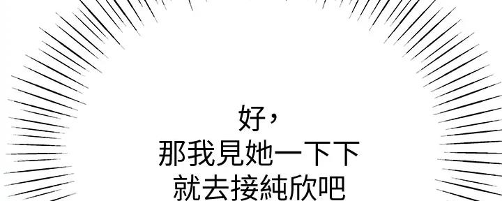 《我们的戏剧关系》第111话 第30页