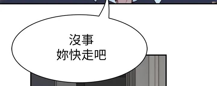 《我们的戏剧关系》第111话 第34页