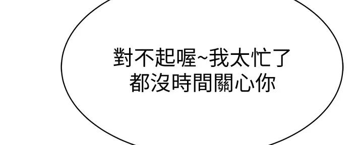 《我们的戏剧关系》第111话 第56页