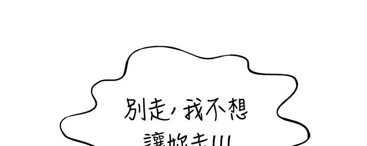《我们的戏剧关系》第111话 第65页
