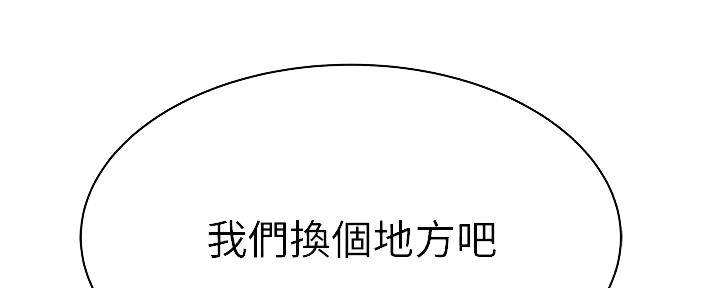 《我们的戏剧关系》第110话 第15页