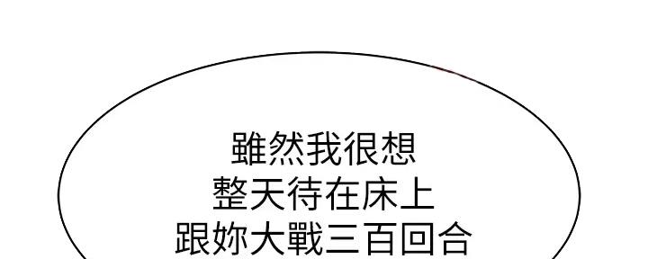 《我们的戏剧关系》第110话 第23页