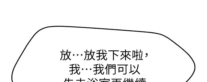 《我们的戏剧关系》第110话 第29页