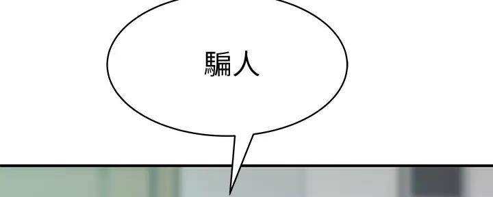 《我们的戏剧关系》第110话 第33页
