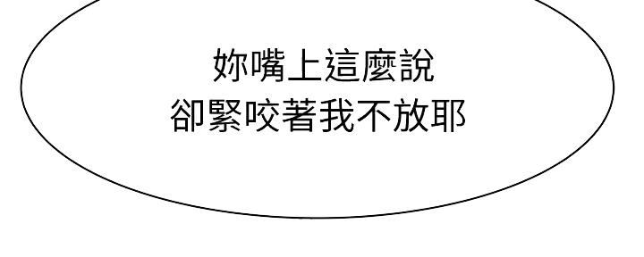 《我们的戏剧关系》第110话 第37页