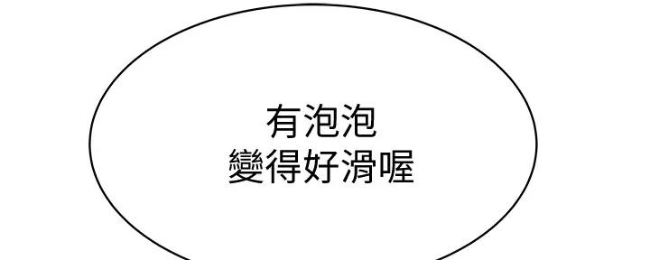 《我们的戏剧关系》第110话 第52页