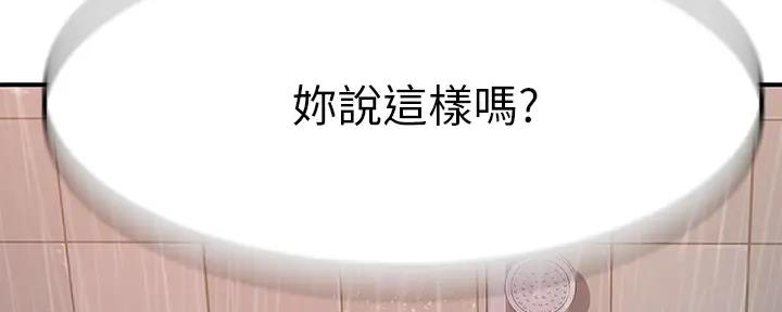 《我们的戏剧关系》第110话 第69页
