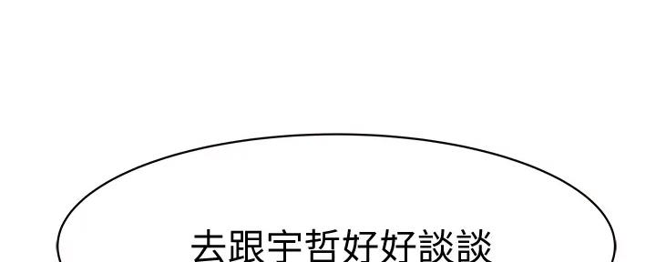 《我们的戏剧关系》第114话 第111页