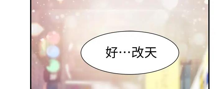 《我们的戏剧关系》第114话 第124页