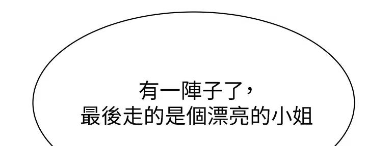 《我们的戏剧关系》第114话 第137页