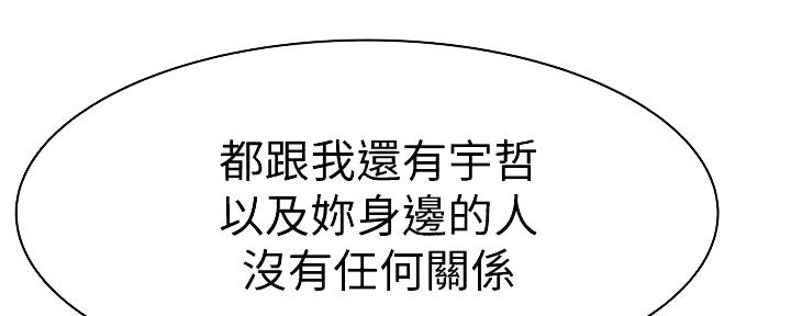 《我们的戏剧关系》第114话 第18页