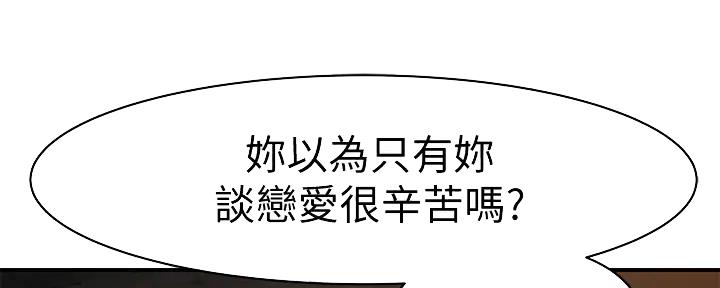 《我们的戏剧关系》第114话 第31页