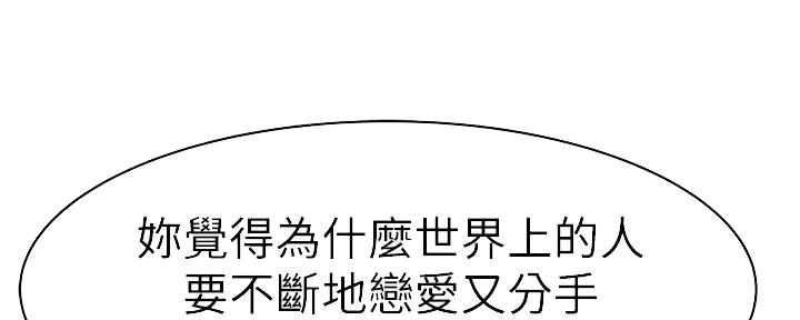 《我们的戏剧关系》第114话 第36页
