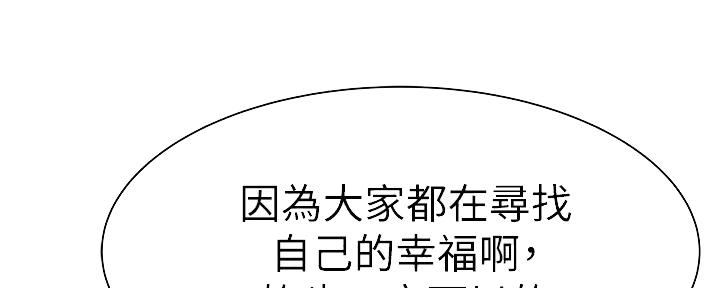 《我们的戏剧关系》第114话 第40页