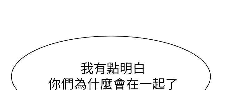 《我们的戏剧关系》第114话 第47页