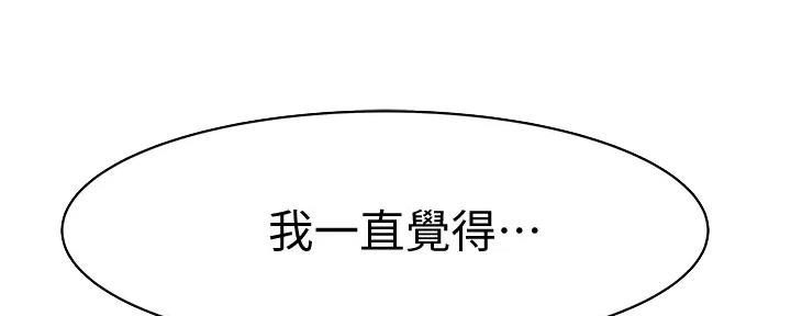 《我们的戏剧关系》第114话 第55页