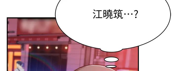《我们的戏剧关系》第114话 第87页