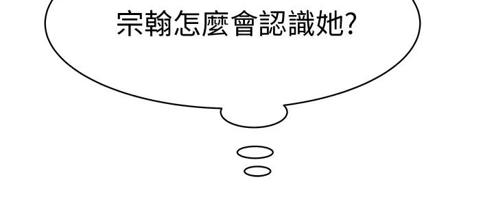 《我们的戏剧关系》第114话 第96页