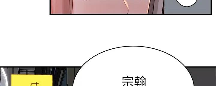 《我们的戏剧关系》第113话 第107页