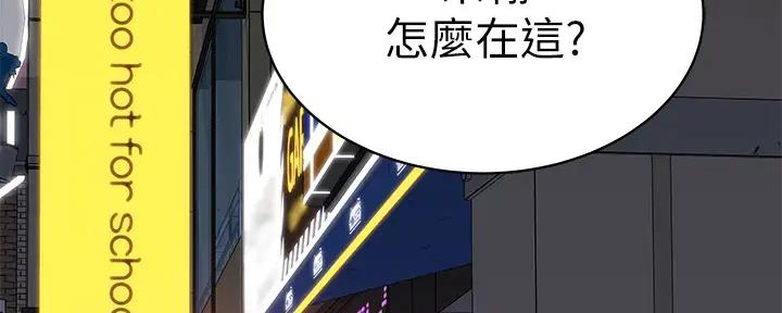 《我们的戏剧关系》第113话 第108页