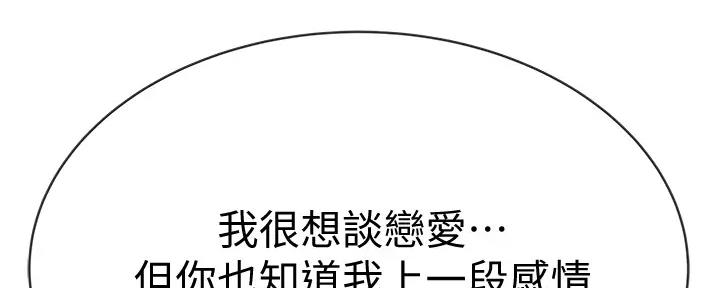 《我们的戏剧关系》第113话 第13页