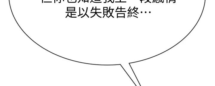 《我们的戏剧关系》第113话 第14页