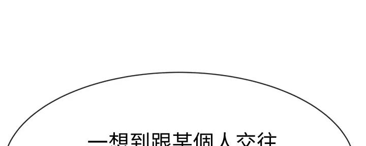 《我们的戏剧关系》第113话 第18页