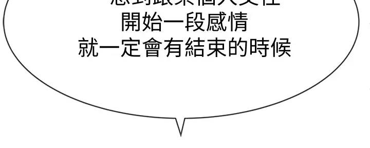 《我们的戏剧关系》第113话 第19页