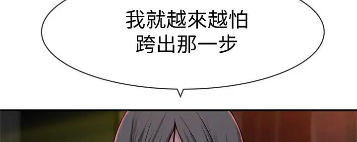 《我们的戏剧关系》第113话 第23页