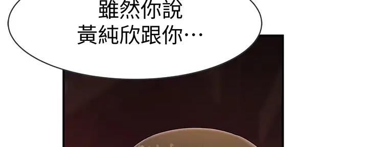 《我们的戏剧关系》第113话 第27页