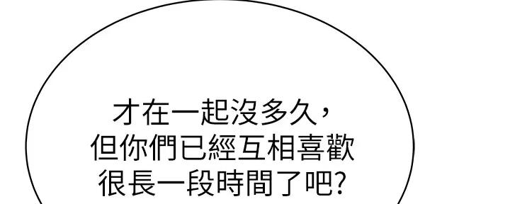 《我们的戏剧关系》第113话 第31页