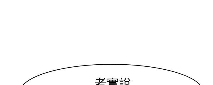 《我们的戏剧关系》第113话 第37页