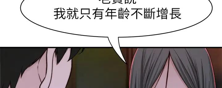 《我们的戏剧关系》第113话 第38页