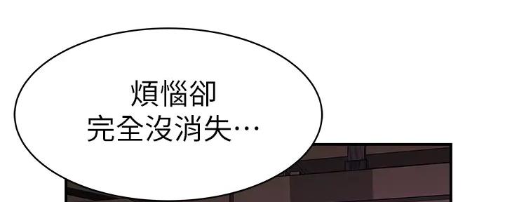 《我们的戏剧关系》第113话 第41页