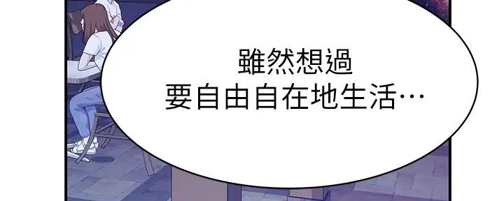 《我们的戏剧关系》第113话 第43页