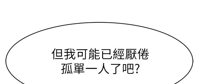 《我们的戏剧关系》第113话 第45页