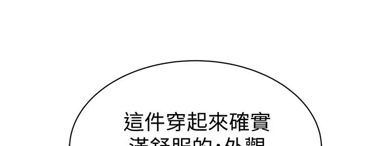 《我们的戏剧关系》第113话 第64页