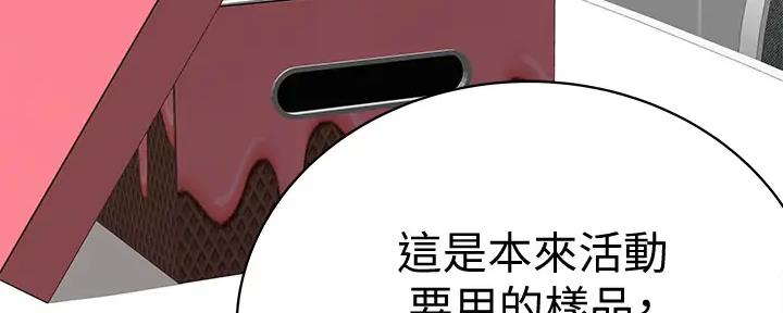 《我们的戏剧关系》第113话 第75页