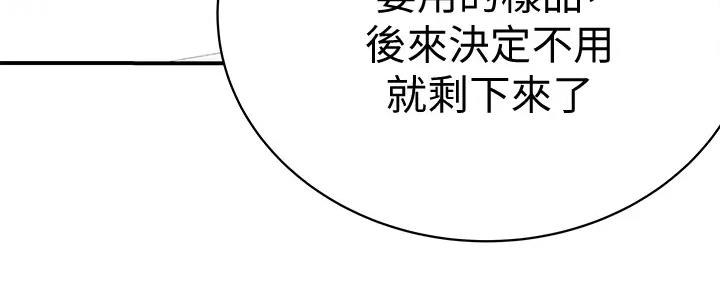 《我们的戏剧关系》第113话 第76页