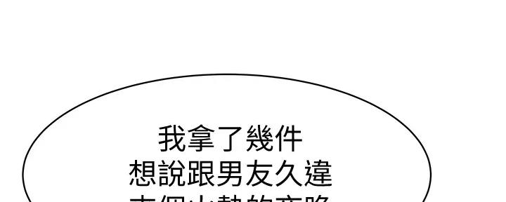 《我们的戏剧关系》第113话 第77页