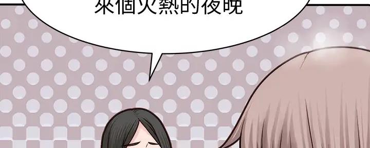 《我们的戏剧关系》第113话 第78页