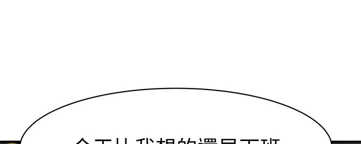《我们的戏剧关系》第113话 第89页