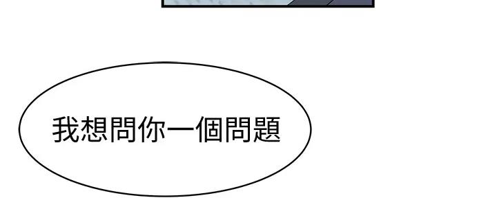 《我们的戏剧关系》第113话 第8页