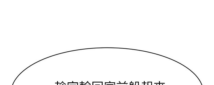 《我们的戏剧关系》第113话 第96页