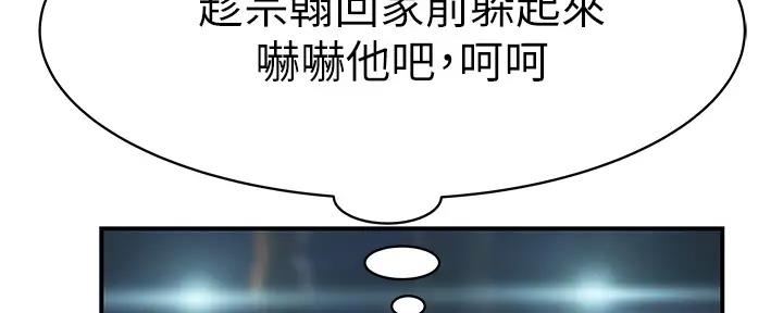《我们的戏剧关系》第113话 第97页