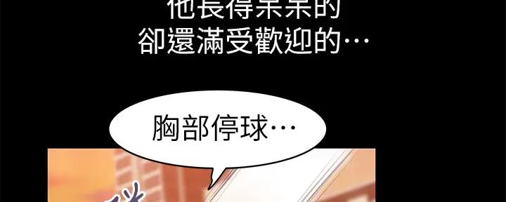 《我们的戏剧关系》第112话 第116页