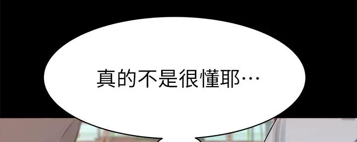 《我们的戏剧关系》第112话 第120页