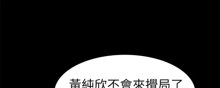 《我们的戏剧关系》第112话 第44页