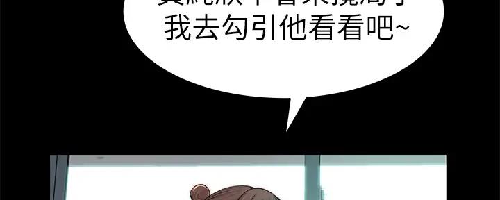 《我们的戏剧关系》第112话 第45页